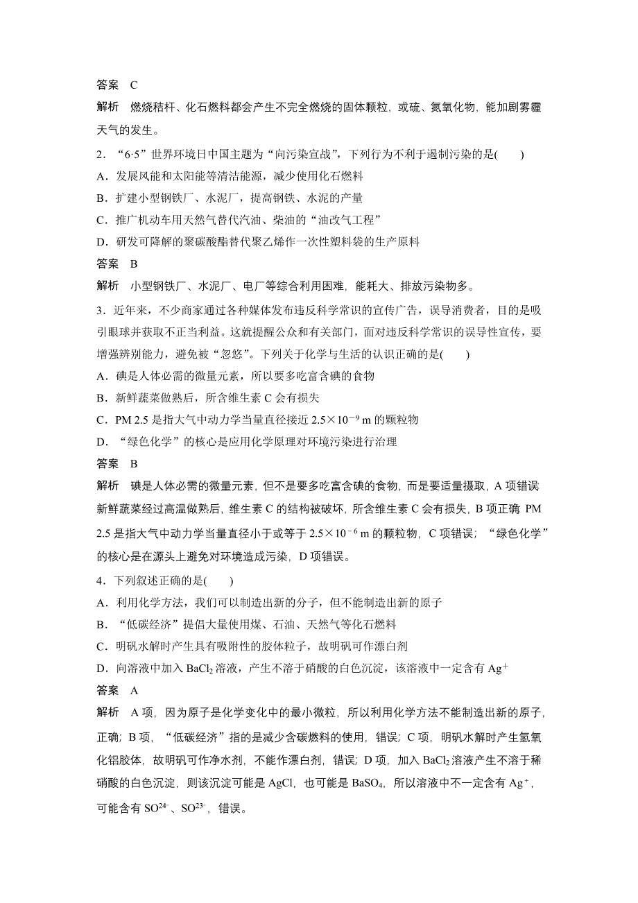 2017版高考化学（全国通用）考前三个月选择题热点题型特训：第三部分 第7题 WORD版含解析.docx_第3页