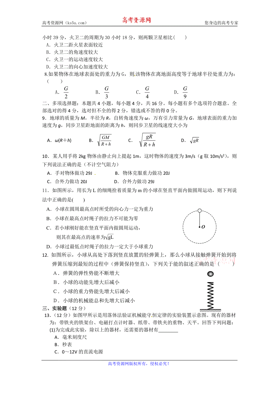 云南省丘北一中2014-2015学年高一下学期期末考试物理试卷 WORD版无答案.doc_第2页