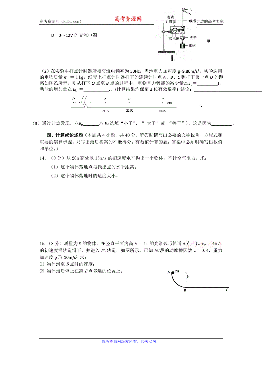 云南省丘北一中2014-2015学年高一下学期期末考试物理试卷 WORD版无答案.doc_第3页