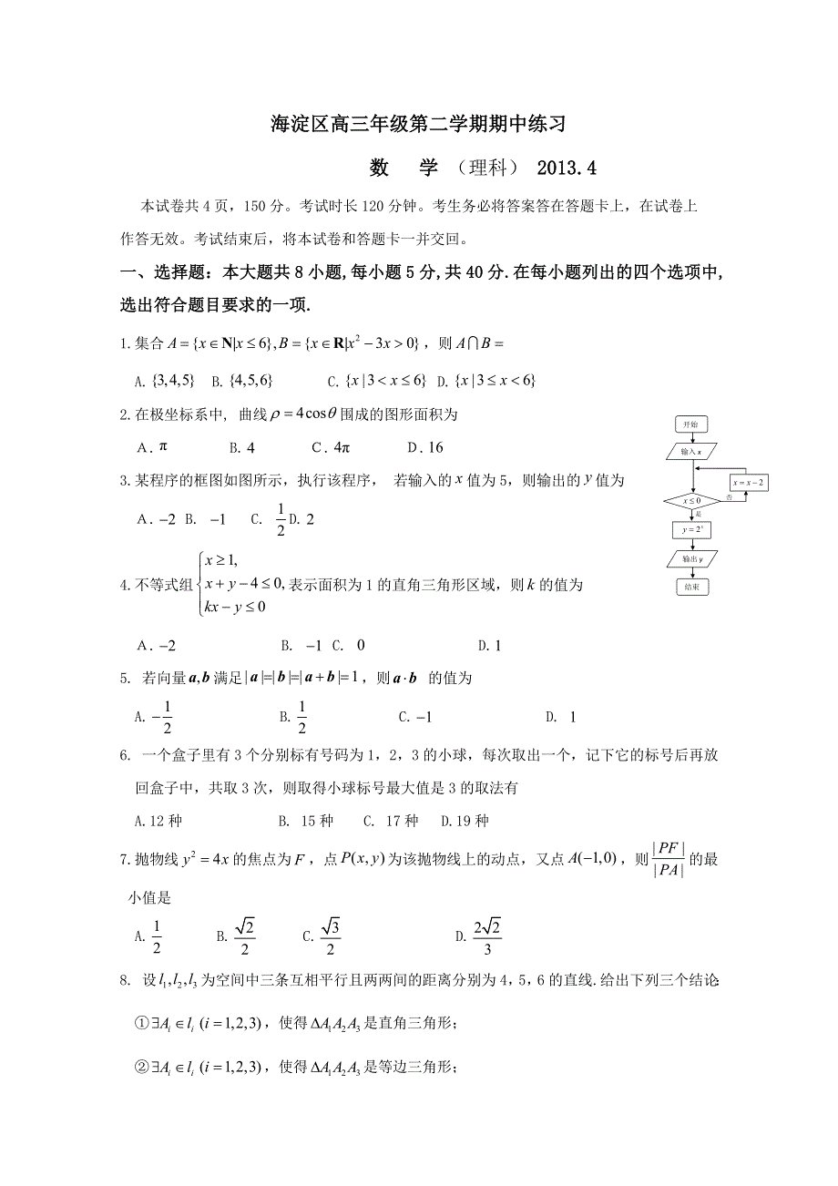 《2013海淀一模》北京市海淀区2013届高三上学期期中练习 理科数学 WORD版含答案.doc_第1页