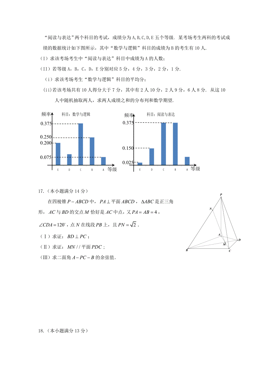 《2013海淀一模》北京市海淀区2013届高三上学期期中练习 理科数学 WORD版含答案.doc_第3页