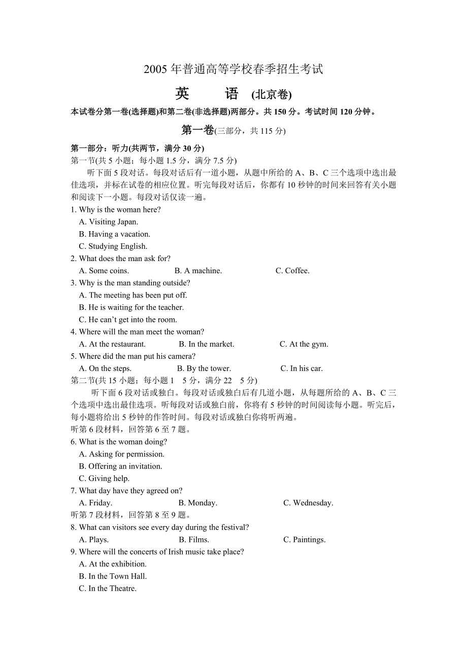 2005年普通高等学校春季招生考试英语（北京卷）.doc_第1页