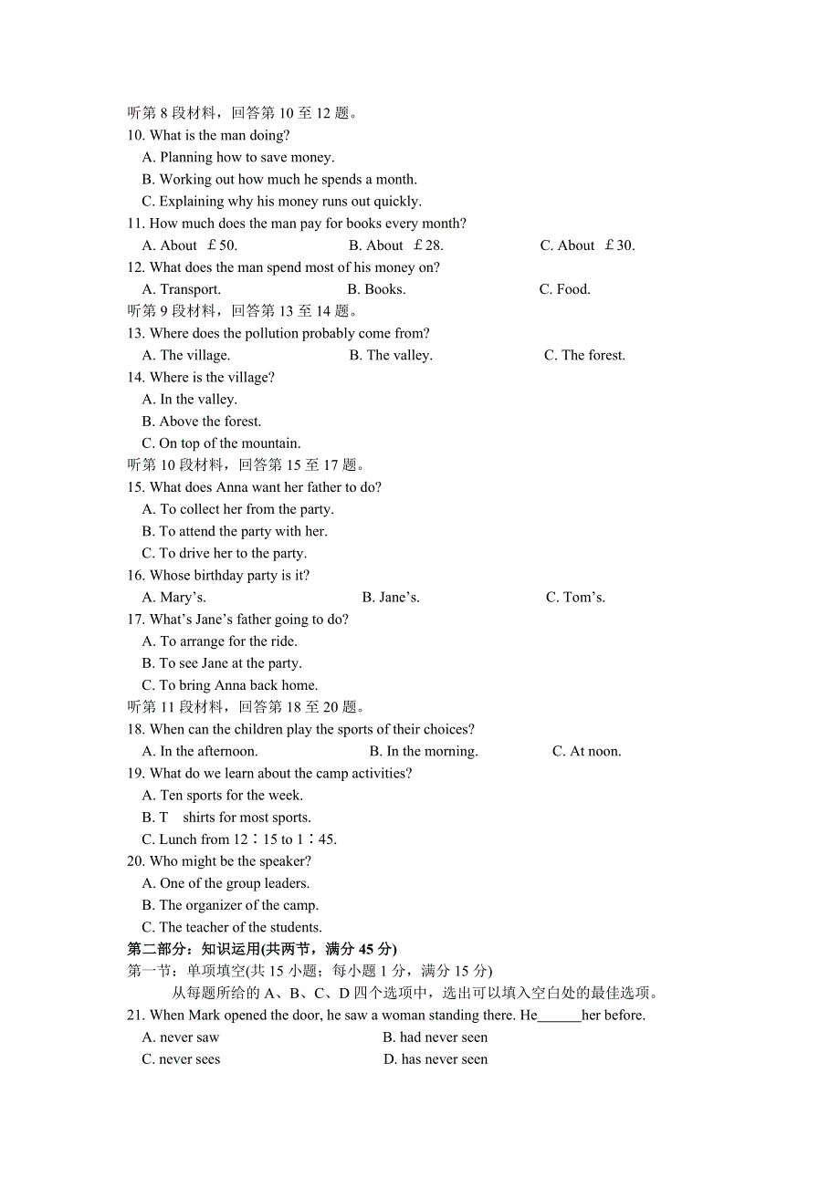 2005年普通高等学校春季招生考试英语（北京卷）.doc_第2页