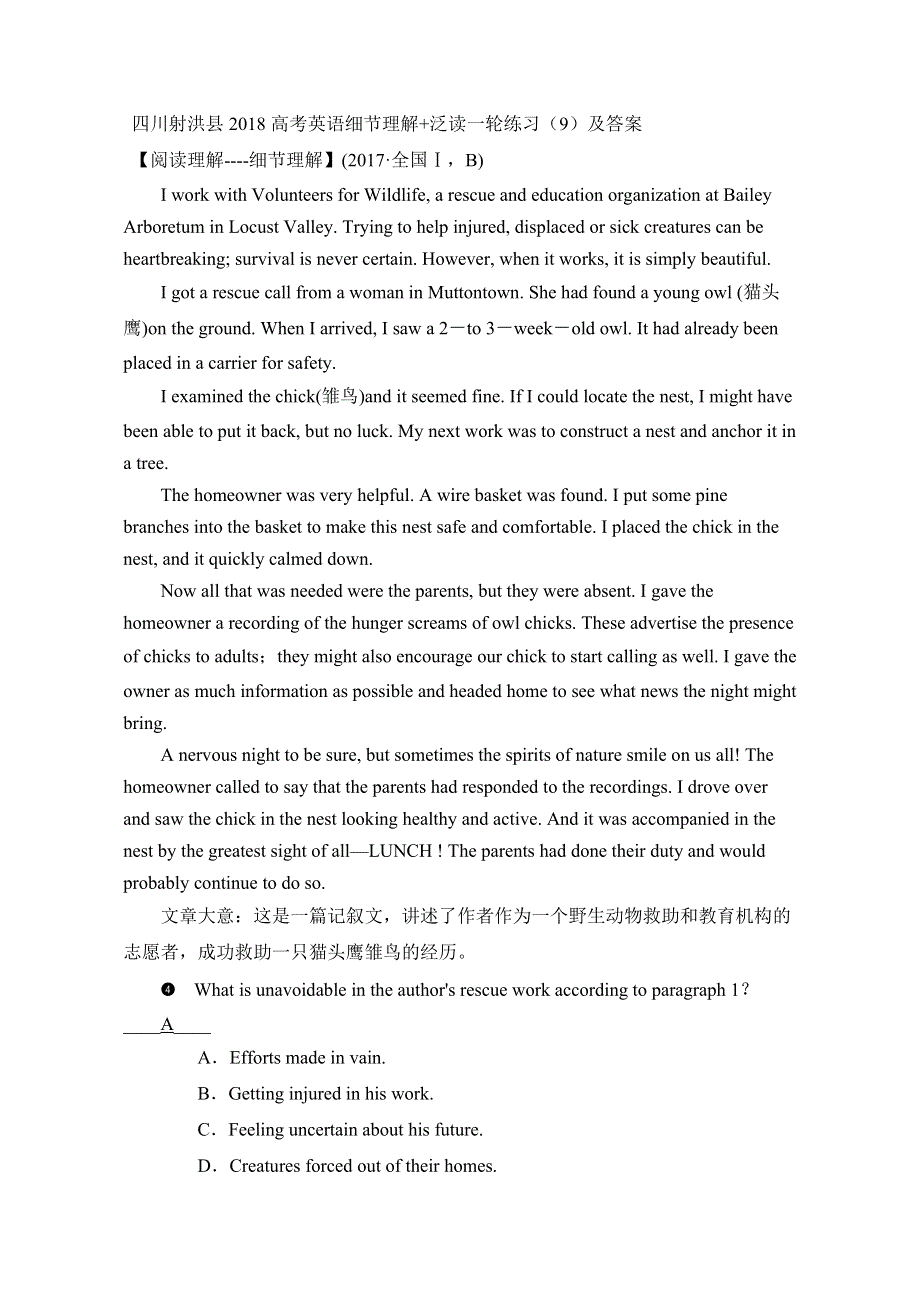 四川射洪县2018高考英语细节理解 泛读一轮练习（9）及答案.doc_第1页