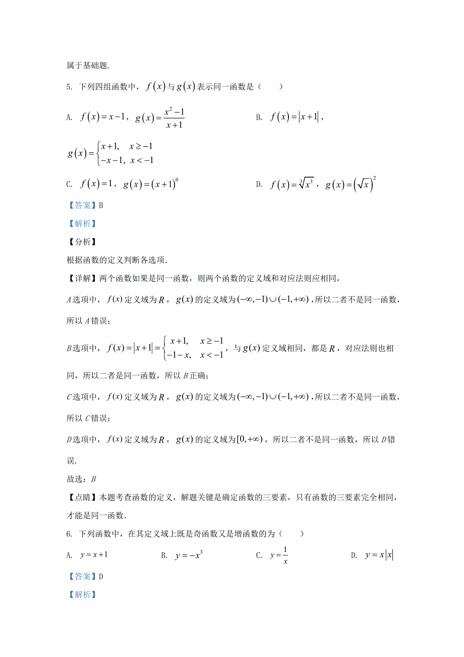 云南省下关一中教育集团2020_2021学年高一数学上学期期中试题（含解析）.doc_第3页