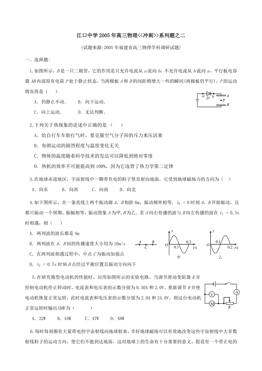 2005年江口中学高三物理冲刺系列（2）（2005.4.6）.doc_第1页