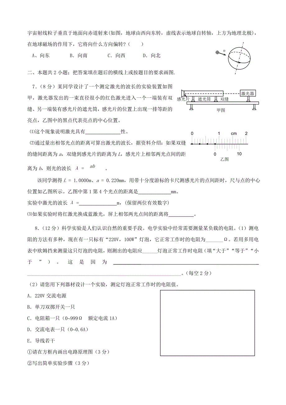 2005年江口中学高三物理冲刺系列（2）（2005.4.6）.doc_第2页