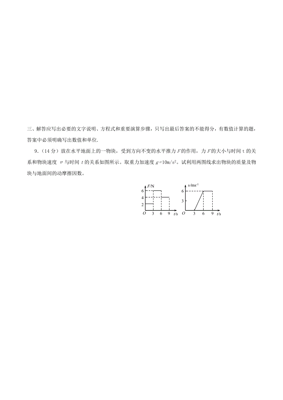 2005年江口中学高三物理冲刺系列（2）（2005.4.6）.doc_第3页