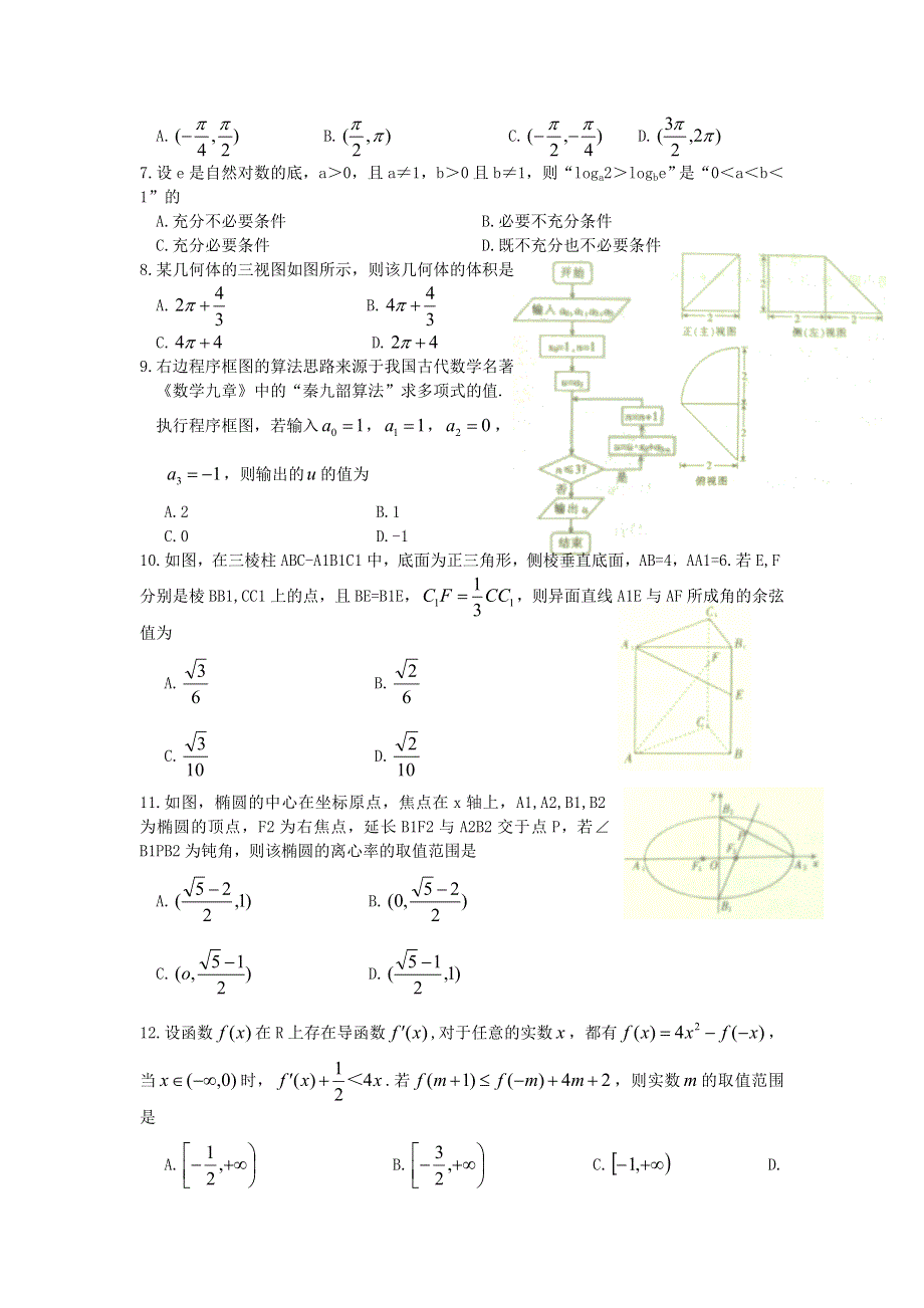 云南省、四川省、贵州省2017届高三上学期百校大联考理数试题 WORD版含答案.doc_第2页