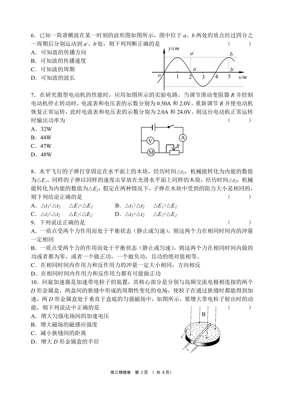 2005年江苏省无锡地区第一次物理学科调研试题和答案.doc_第2页