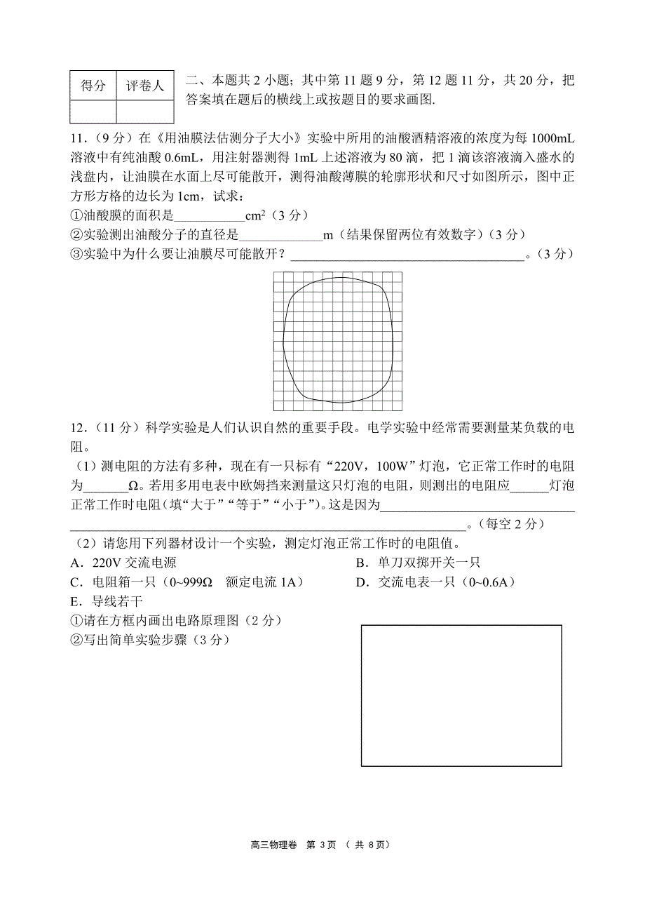 2005年江苏省无锡地区第一次物理学科调研试题和答案.doc_第3页