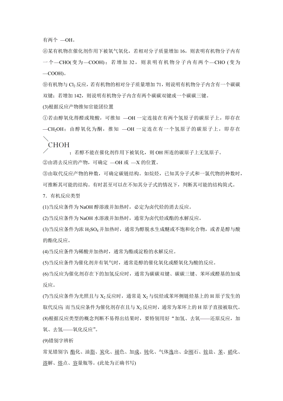 2017版高考化学（全国通用）考前三个月考前静悟篇：九、有机化学知识归纳（选考） WORD版含解析.docx_第3页