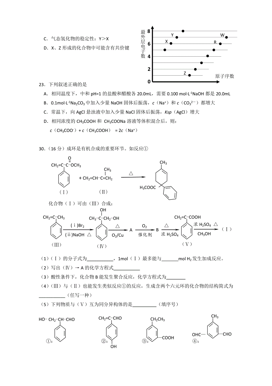 《2013深圳二模纯WORD版》广东省深圳市2013届高三第二次调研考试化学试题 WORD版含答案.doc_第2页