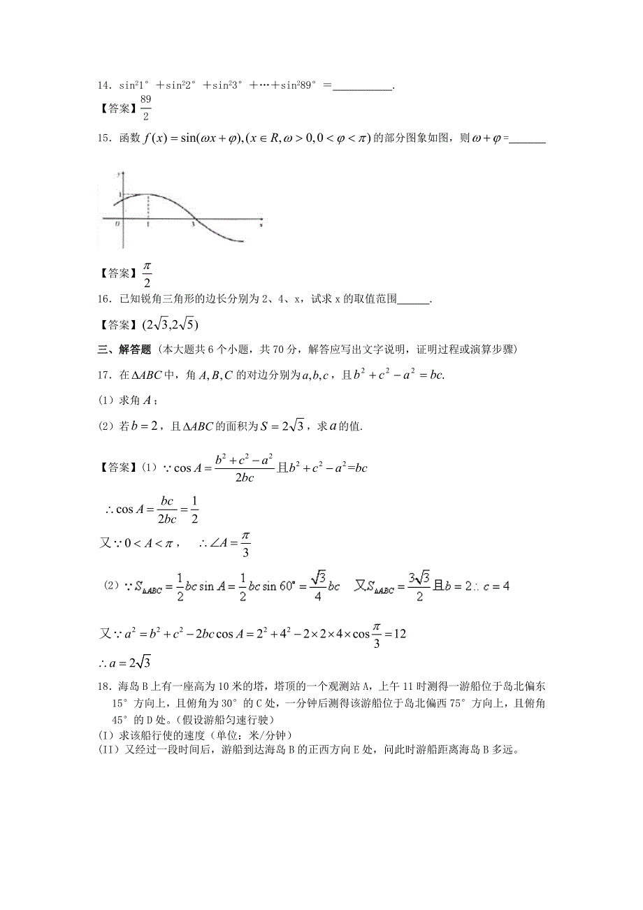 四川大学附中2014高考数学一轮单元复习精品练习：三角函数 WORD版含答案.doc_第3页