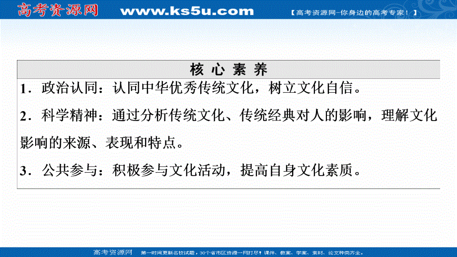 2021-2022学年高中政治人教版必修3课件：第1单元 第2课 第1框　感受文化影响 .ppt_第3页