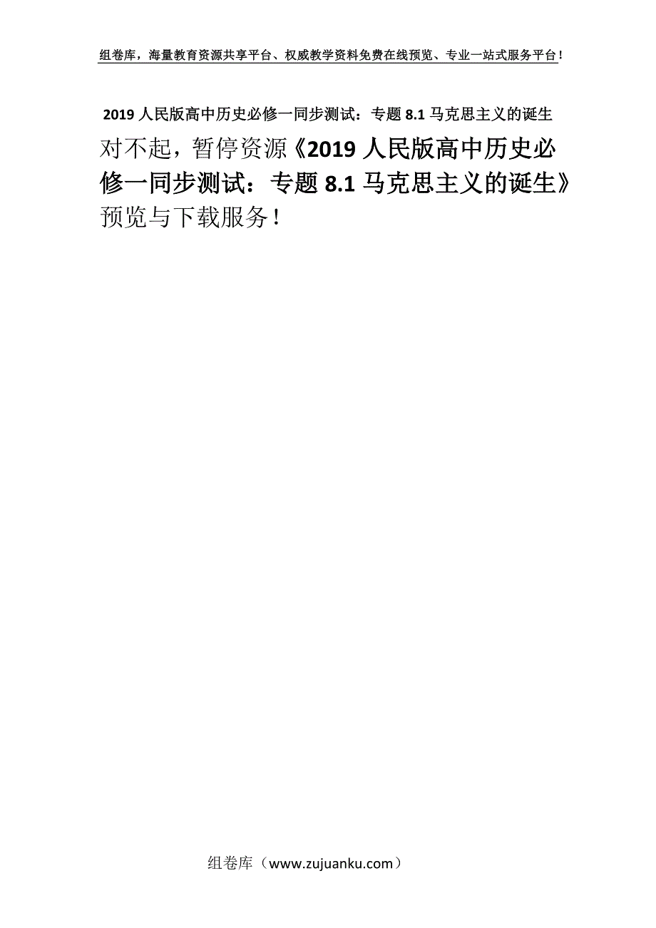 2019人民版高中历史必修一同步测试：专题8.1马克思主义的诞生.docx_第1页