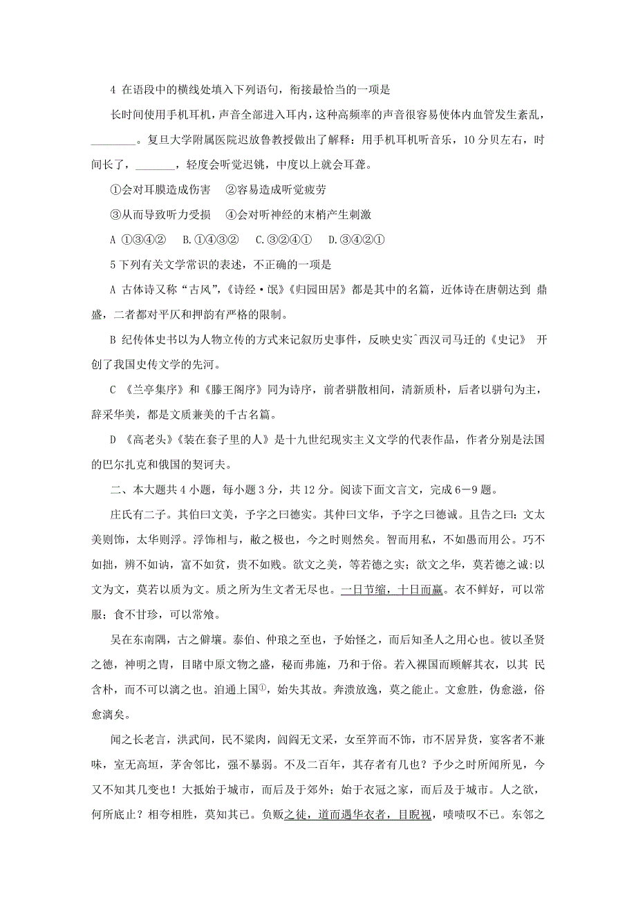 《2013海淀一模》北京市海淀区2013届高三上学期期中练习 语文 WORD版含答案.doc_第2页