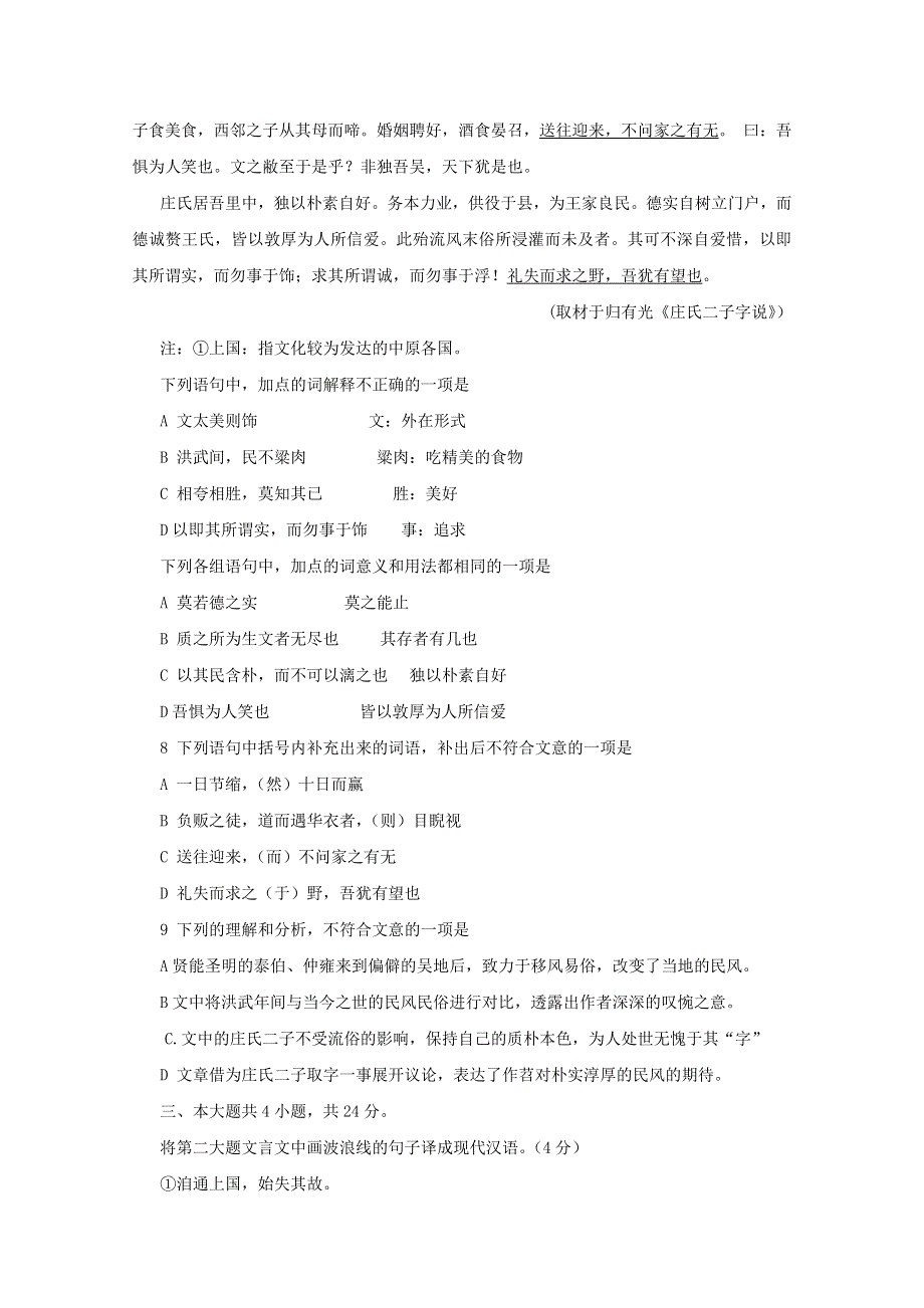 《2013海淀一模》北京市海淀区2013届高三上学期期中练习 语文 WORD版含答案.doc_第3页