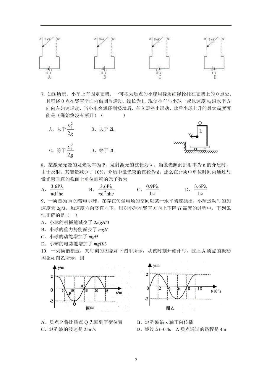 2005年江苏省镇江中学高三物理模拟训练题（4）.doc_第2页