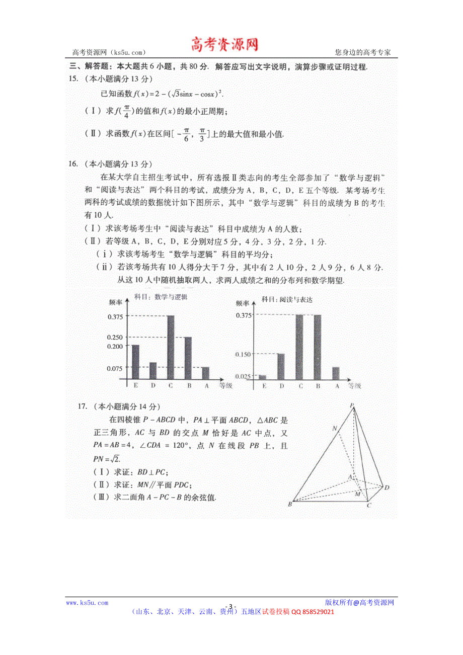 《2013海淀一模》北京市海淀区2013届高三上学期期中练习 理科数学 扫描版试题 WORD版答案.doc_第3页