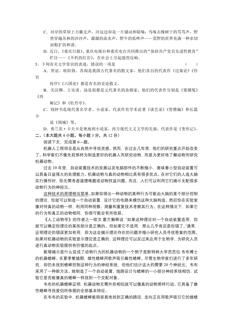 2005年普通高等学校招生全国语文统一考试（重庆卷）.doc_第2页