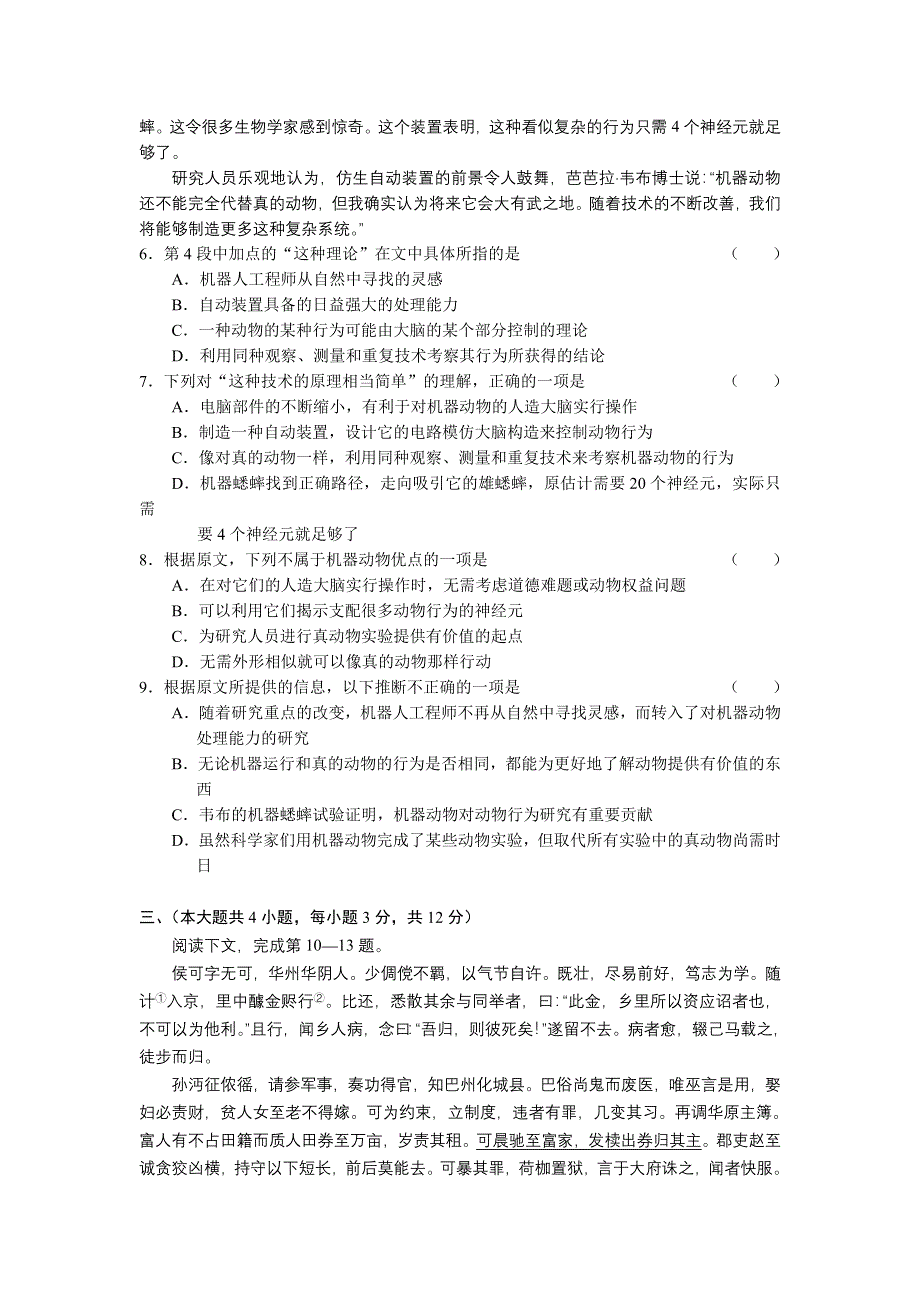 2005年普通高等学校招生全国语文统一考试（重庆卷）.doc_第3页