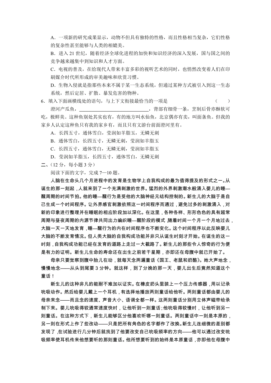 2005年普通高等学校招生全国语文统一考试（湖南卷）.doc_第2页