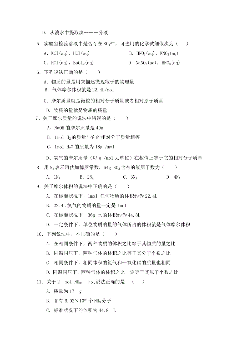 陕西省咸阳百灵中学2016-2017学年高一上学期第一次月考化学试题 WORD版缺答案.doc_第2页