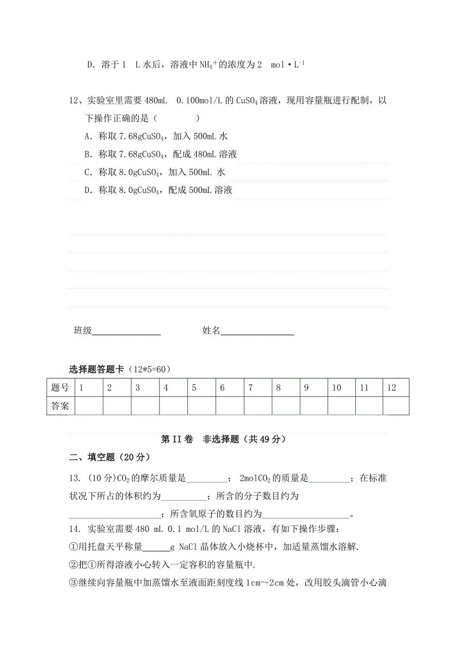 陕西省咸阳百灵中学2016-2017学年高一上学期第一次月考化学试题 WORD版缺答案.doc_第3页