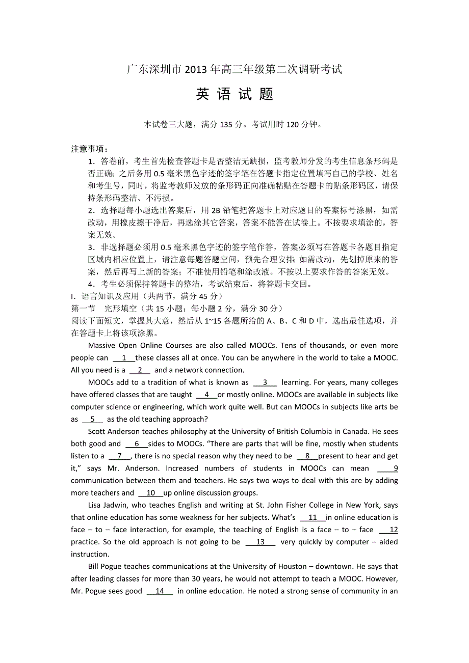 《2013深圳二模纯WORD版》广东省深圳市2013届高三第二次调研考试英语试题 WORD版含答案.doc_第1页