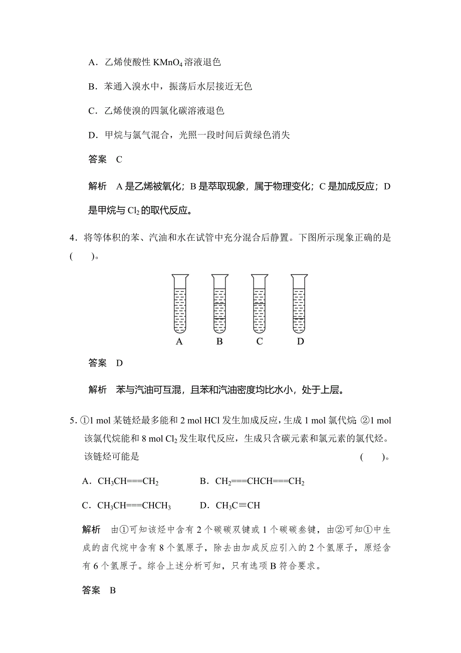 2017版高考化学（鲁科版）一轮复习题库：第九章 第二讲 石油和煤　重要的烃 WORD版含解析.docx_第2页