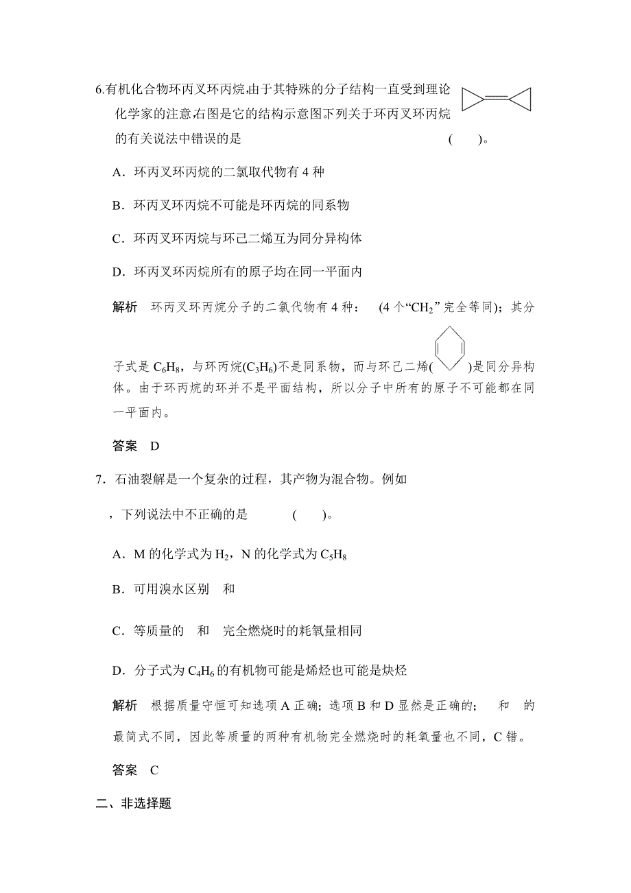 2017版高考化学（鲁科版）一轮复习题库：第九章 第二讲 石油和煤　重要的烃 WORD版含解析.docx_第3页