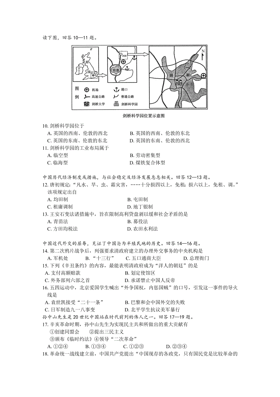 2005年普通高等学校春季招生考试文科综合能力测试（北京卷）第1卷.doc_第2页