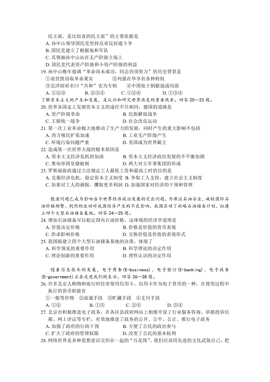 2005年普通高等学校春季招生考试文科综合能力测试（北京卷）第1卷.doc_第3页