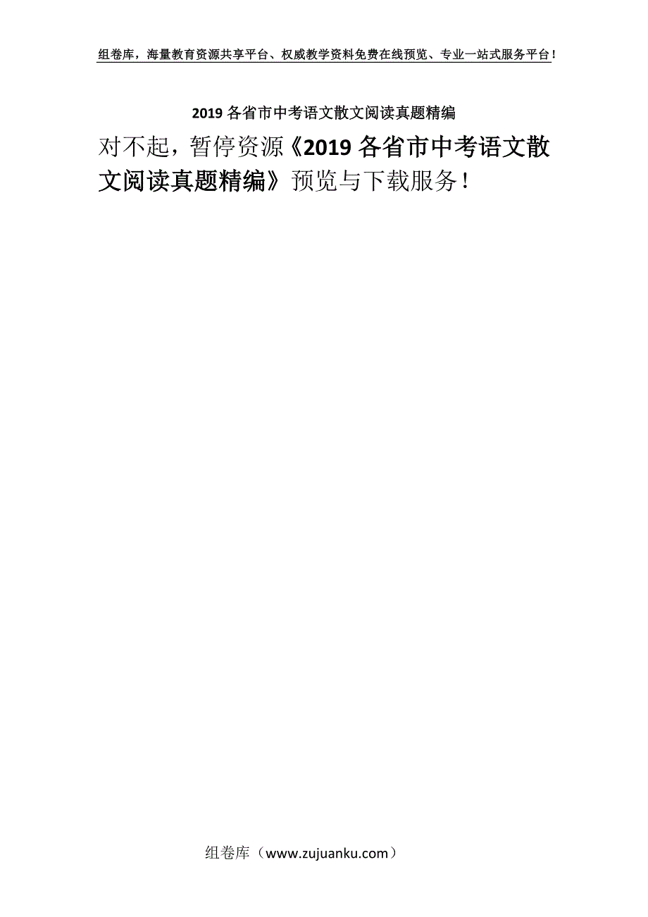 2019各省市中考语文散文阅读真题精编.docx_第1页