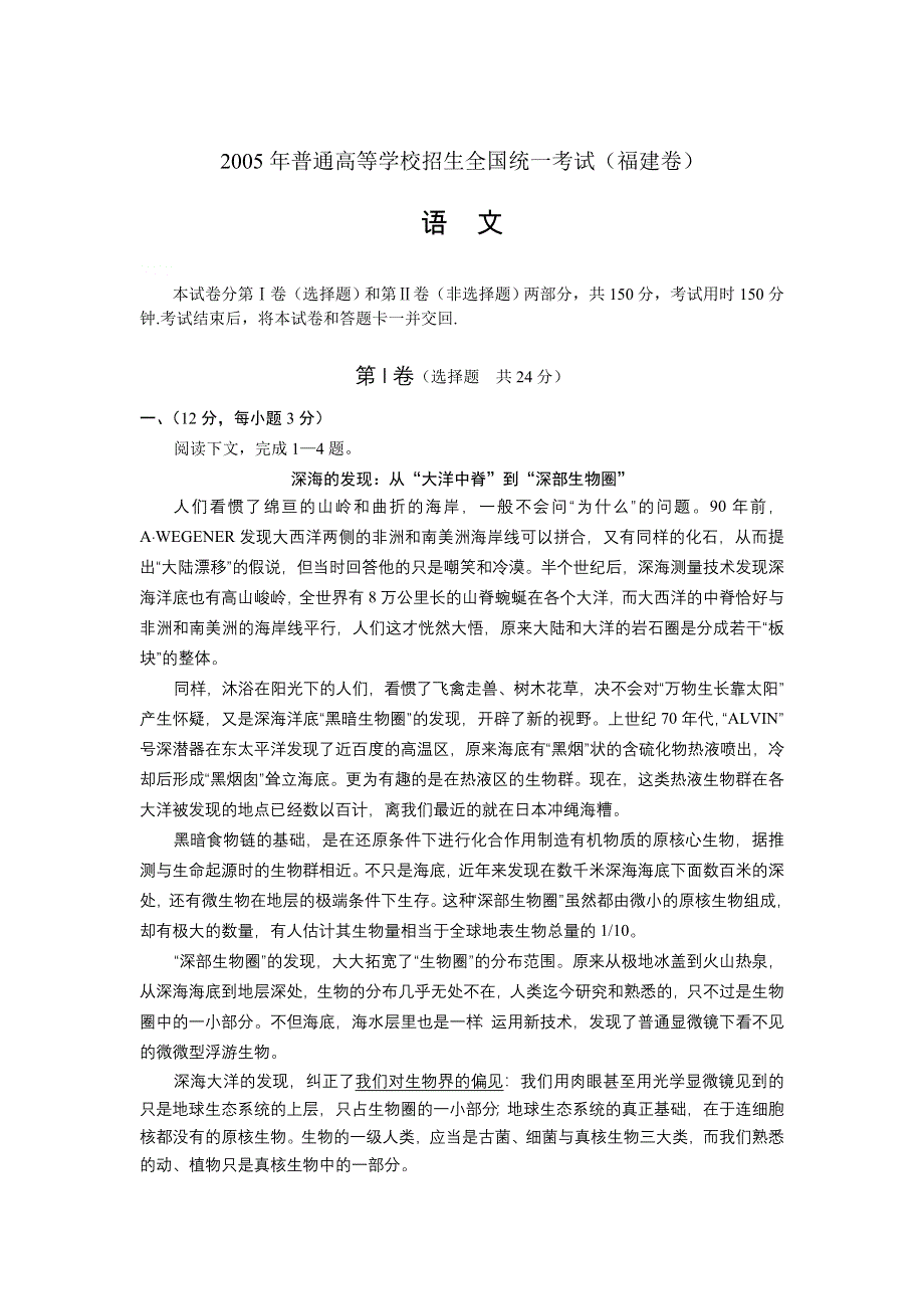 2005年普通高等学校招生全国语文统一考试（福建卷）.doc_第1页