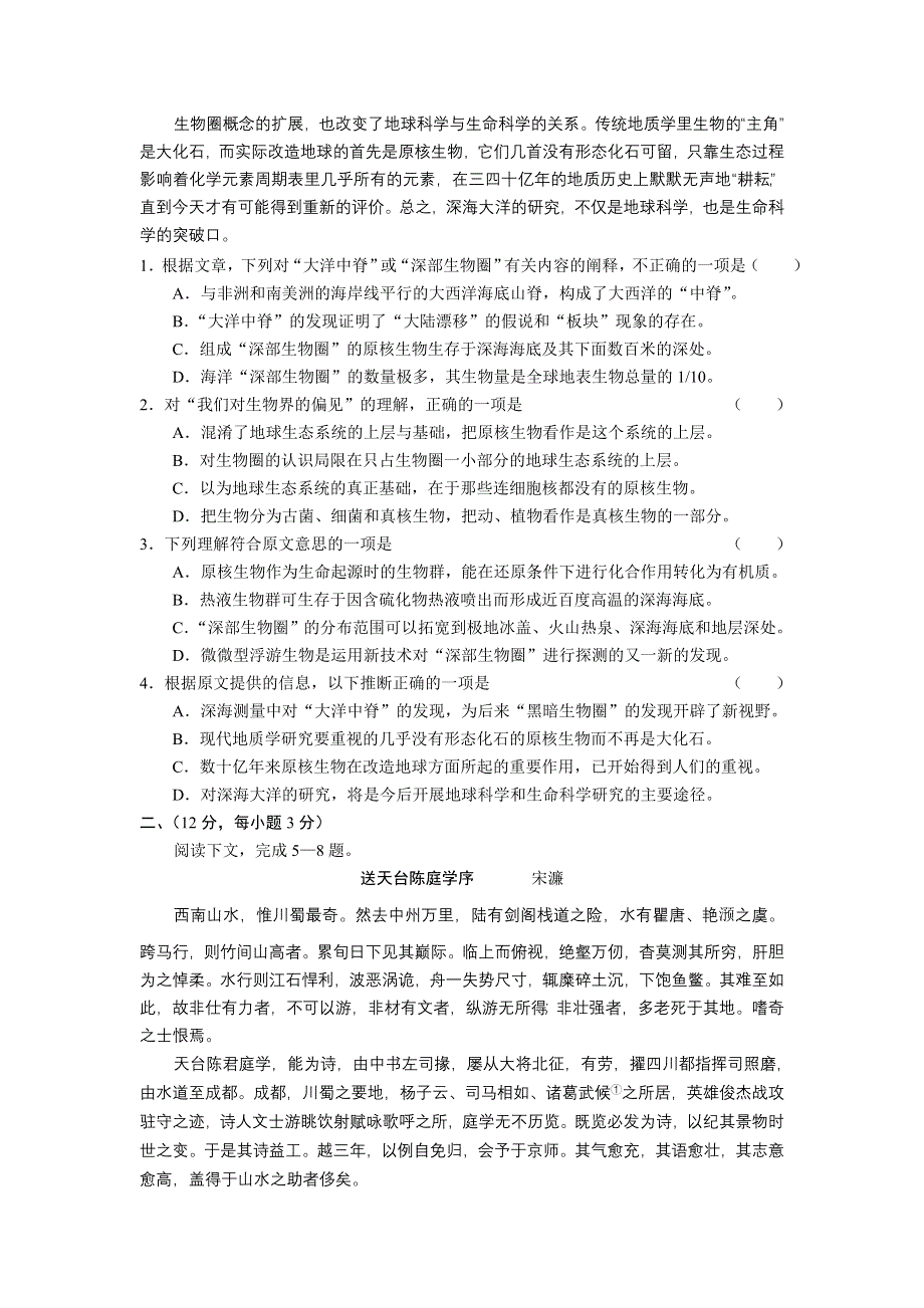 2005年普通高等学校招生全国语文统一考试（福建卷）.doc_第2页