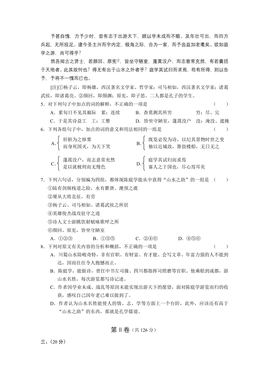 2005年普通高等学校招生全国语文统一考试（福建卷）.doc_第3页