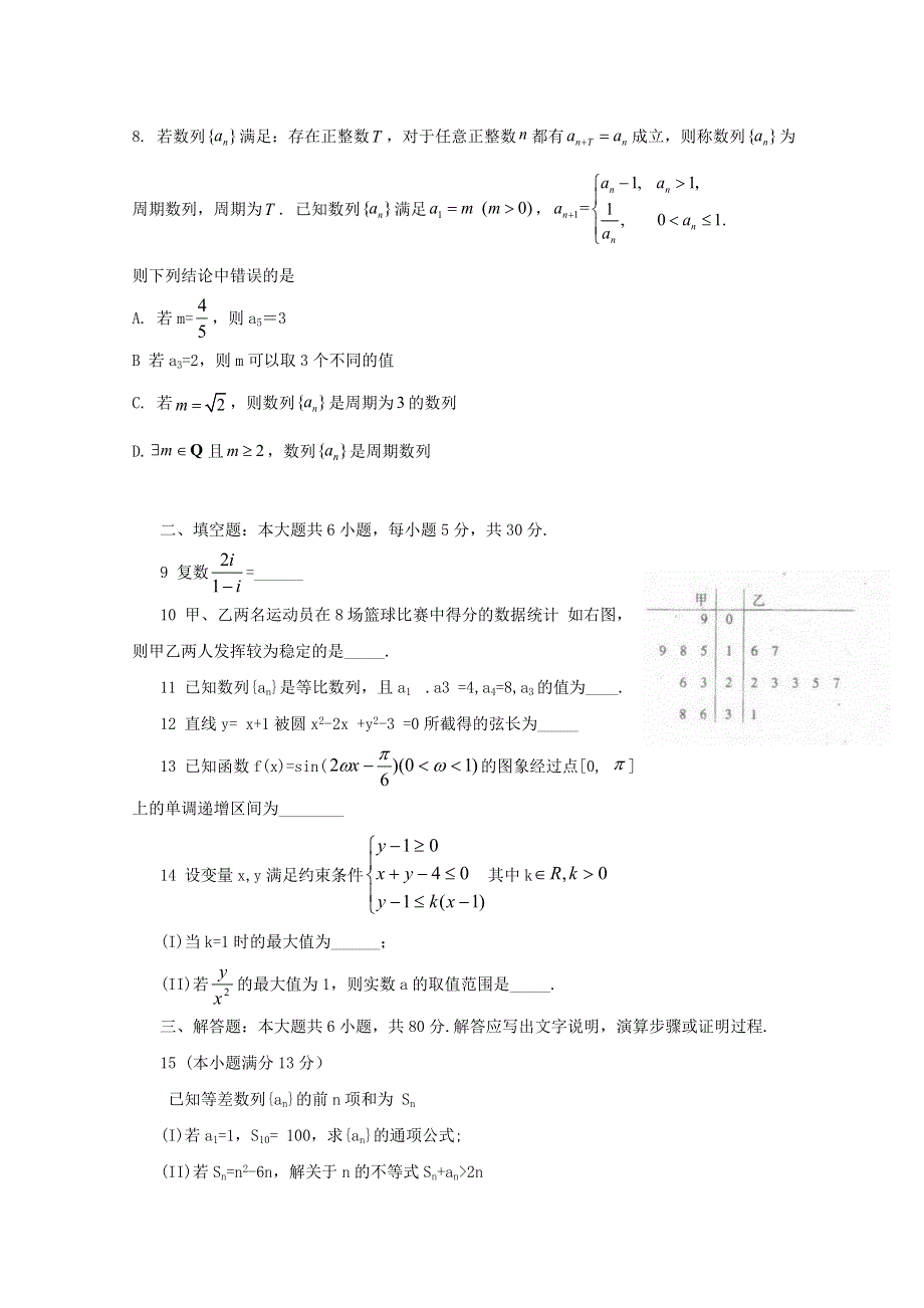 《2013海淀二模》北京市海淀区2013届高三下学期期末练习 文科数学 WORD版含答案.doc_第2页