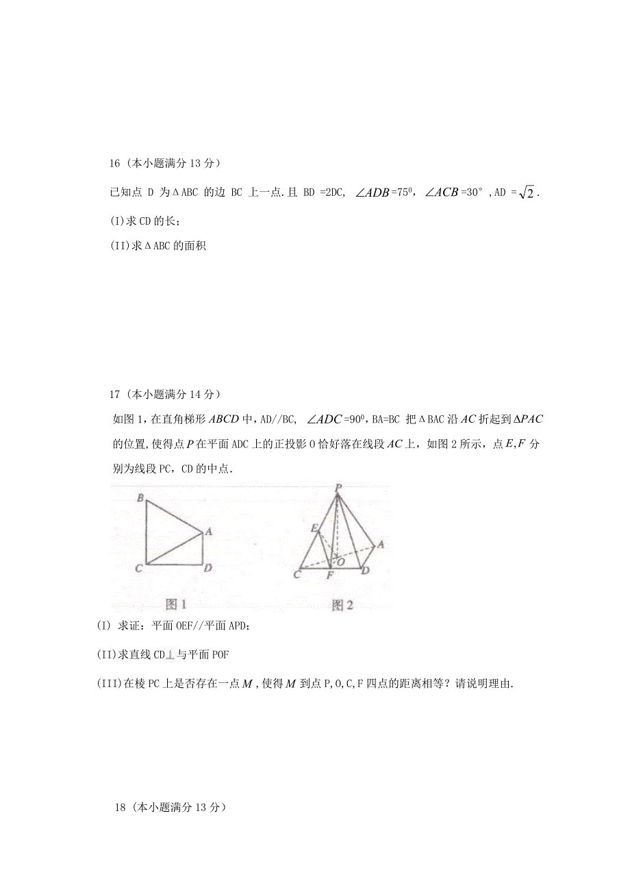 《2013海淀二模》北京市海淀区2013届高三下学期期末练习 文科数学 WORD版含答案.doc_第3页