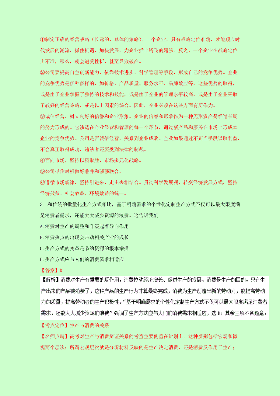 云南省、四川省、贵州省2017届高三上学期百校大联考政治试题 WORD版含解析.doc_第2页