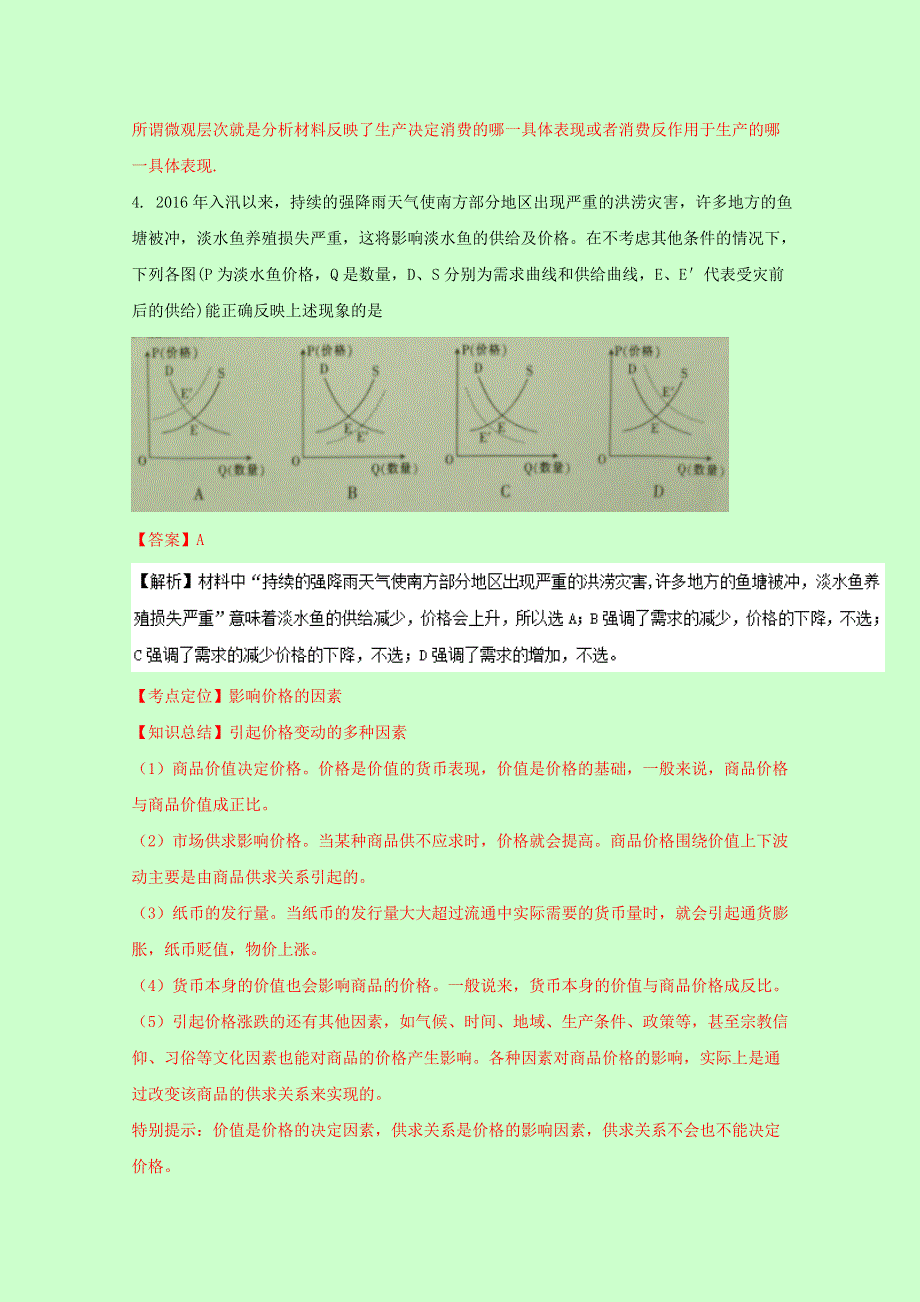 云南省、四川省、贵州省2017届高三上学期百校大联考政治试题 WORD版含解析.doc_第3页