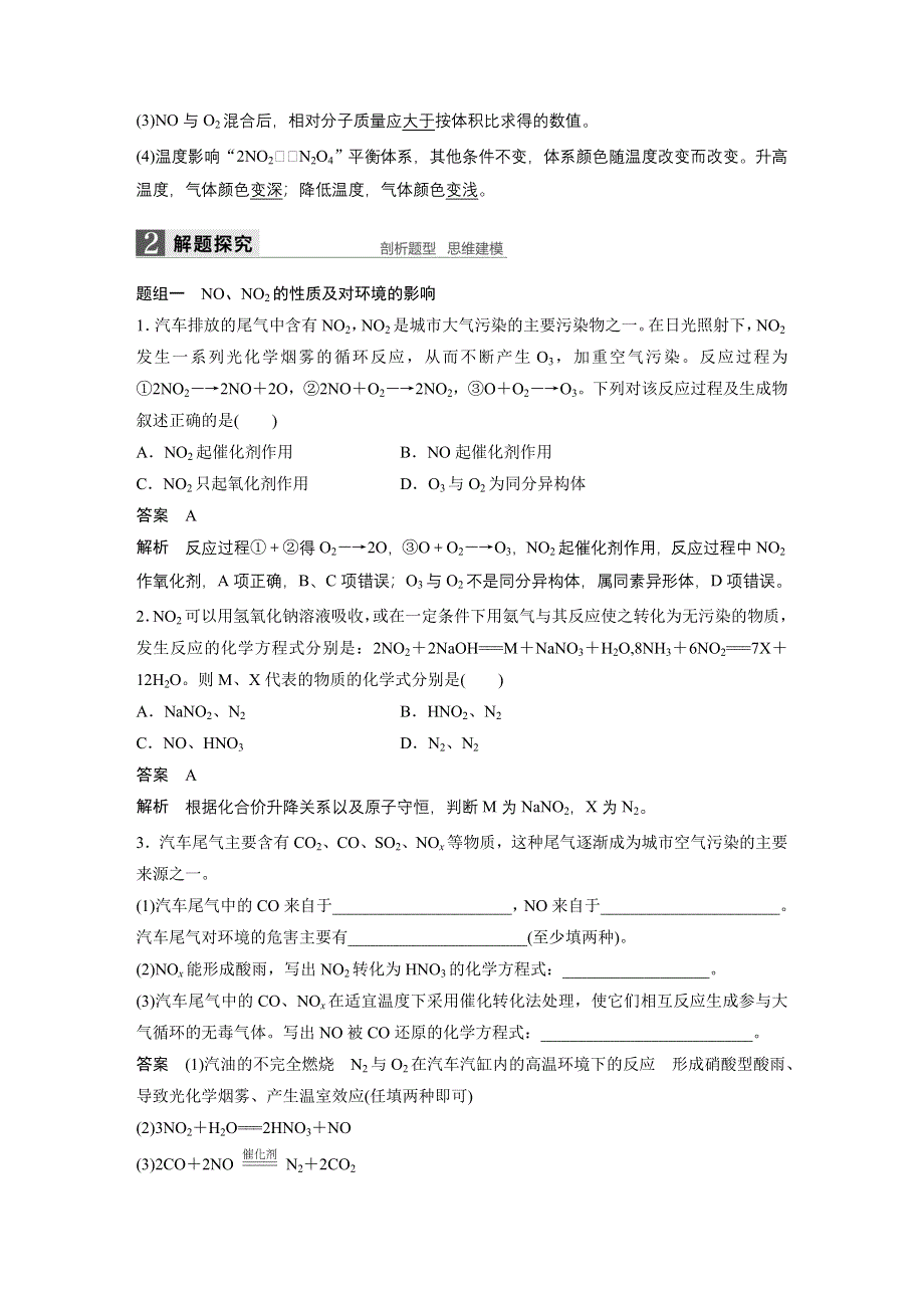 2017版高考化学（鲁科版）一轮复习训练：第4章 第15讲 氮及其化合物 WORD版含解析.docx_第3页