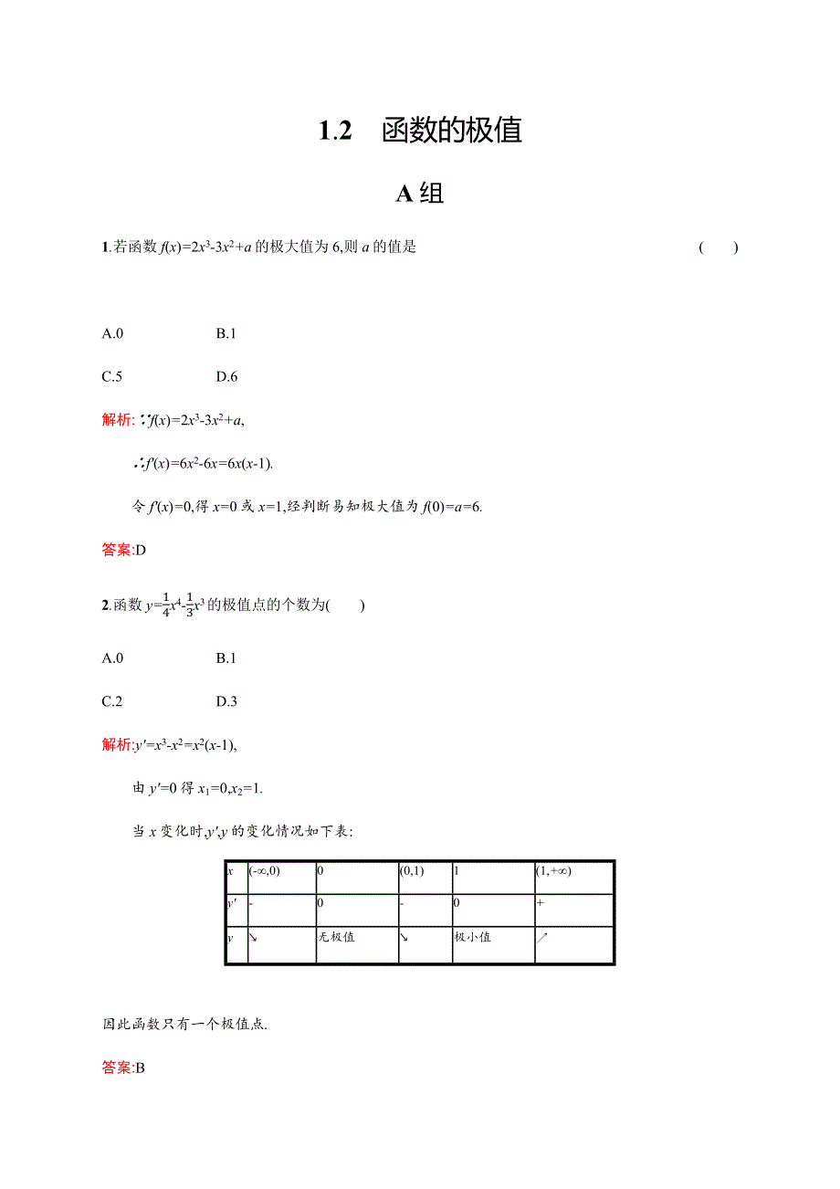 2019北师大版高中数学选修1-1新优化全国通用练习：第四章 导数应用4-1-2 WORD版含解析.docx_第1页