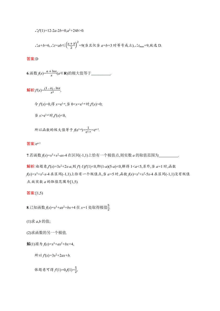 2019北师大版高中数学选修1-1新优化全国通用练习：第四章 导数应用4-1-2 WORD版含解析.docx_第3页