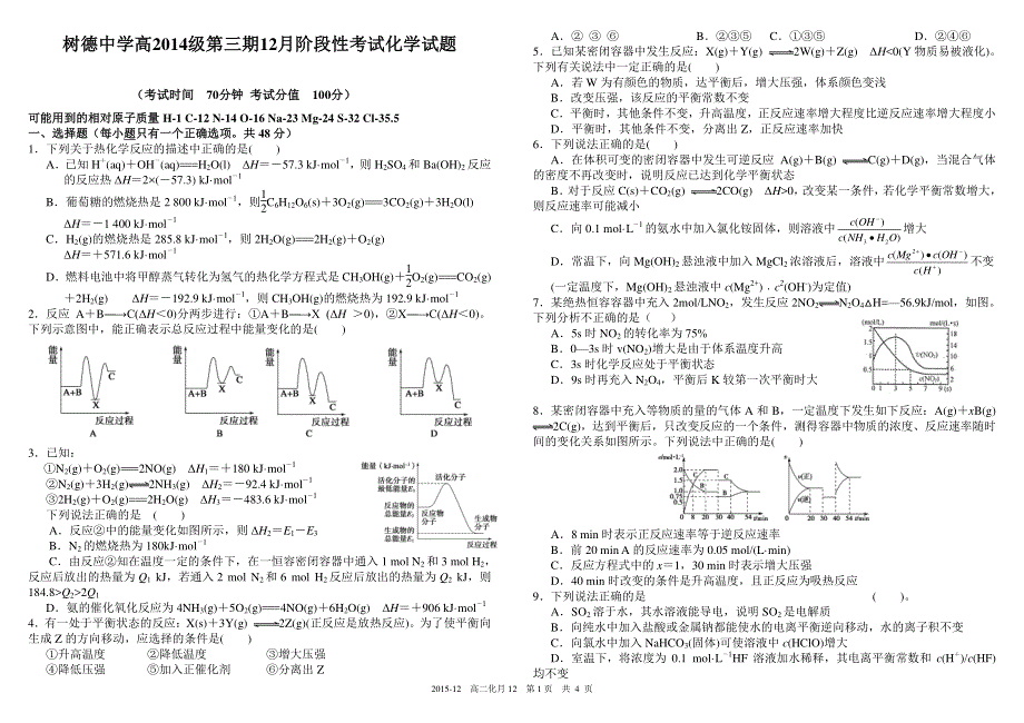 《首发》四川省树德中学2015-2016学年高二上学期12月月考试题 化学 PDF版含答案.pdf_第1页