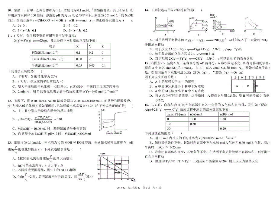 《首发》四川省树德中学2015-2016学年高二上学期12月月考试题 化学 PDF版含答案.pdf_第2页