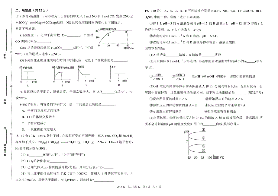 《首发》四川省树德中学2015-2016学年高二上学期12月月考试题 化学 PDF版含答案.pdf_第3页