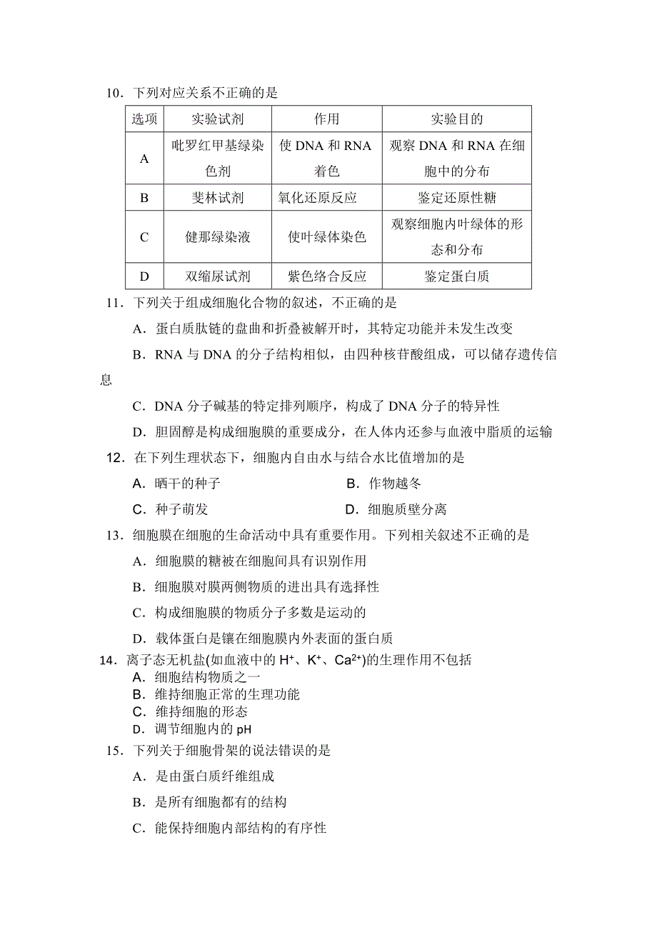 安徽省含山中学、巢湖市四中2013-2014学年高一上学期联考生物试题 WORD版无答案.doc_第3页