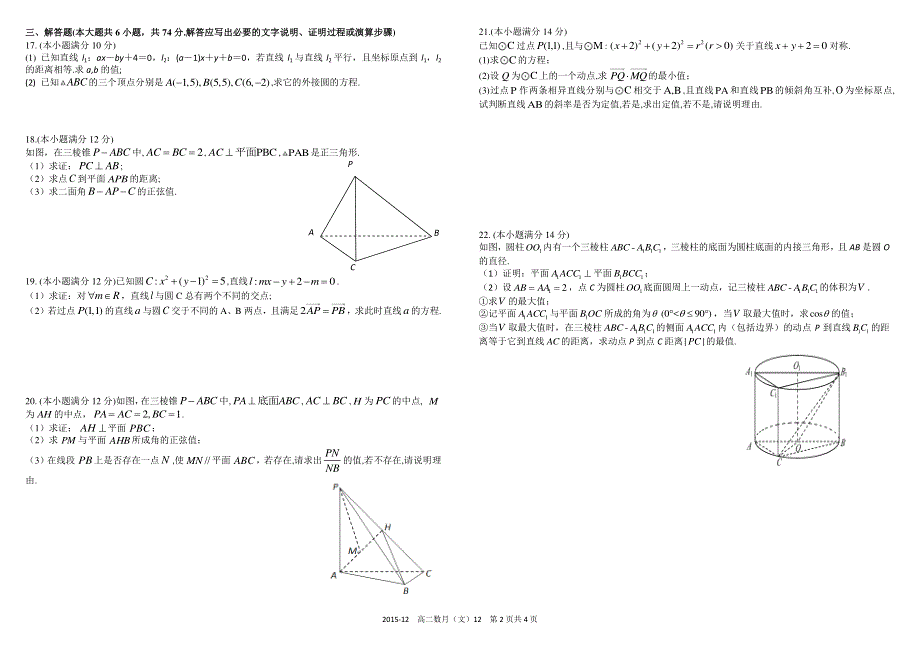 《首发》四川省树德中学2015-2016学年高二上学期12月月考试题 数学（文） PDF版含答案.pdf_第2页